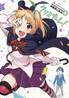 クリミナーレ! 4巻