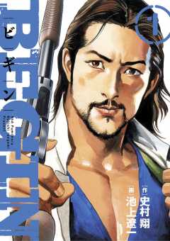 BEGIN【期間限定 試し読み増量版】 1巻