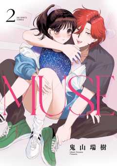 MUSE 2巻