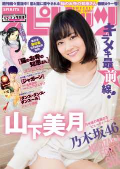 週刊ビッグコミックスピリッツ 2017年12号(2017年2月20日発売)