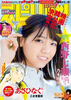 週刊ビッグコミックスピリッツ 2017年13号(2017年2月27日発売)