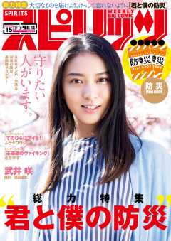週刊ビッグコミックスピリッツ 2017年15号(2017年3月13日発売)