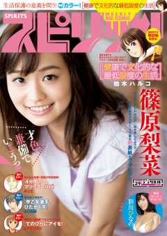 週刊ビッグコミックスピリッツ 2017年29号(2017年6月19日発売)