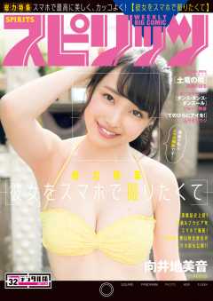 週刊ビッグコミックスピリッツ 2017年32号(2017年7月10日発売)