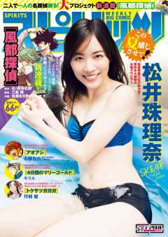 週刊ビッグコミックスピリッツ 2017年36・37合併号(2017年8月7日発売)