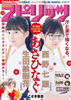 週刊ビッグコミックスピリッツ 2017年41・42合併号(2017年9月11日発売)