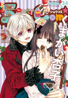 Sho−Comi 2017年3・4合併号(2017年1月5日発売)