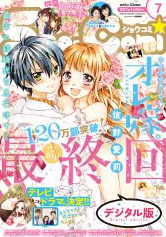 Sho−Comi 2017年7号(2017年3月4日発売)
