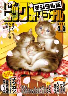 ビッグコミックオリジナル 2017年7号(2017年3月20日発売)