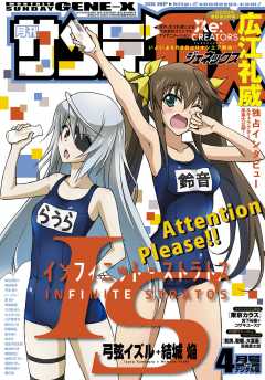 月刊サンデーGX 2017年4月号(2017年3月18日発売)