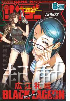 月刊サンデーGX 2017年6月号(2017年5月19日発売)