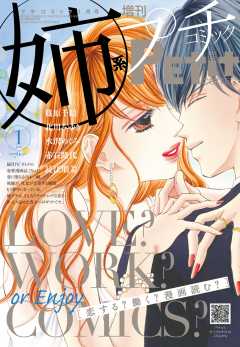 姉系Petit Comic 2016年1月号(2015年12月18日発売)