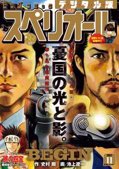 ビッグコミックスペリオール 2017年11号(2017年5月12日発売)
