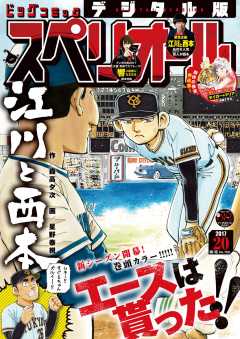 ビッグコミックスペリオール 2017年20号(2017年9月22日発売)