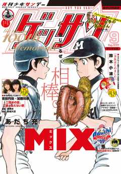 ゲッサン 2017年9月号(2017年8月12日発売)