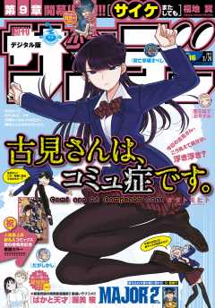 週刊少年サンデー 2017年16号(2017年3月15日発売)