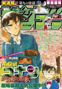 週刊少年サンデー 2017年21号(2017年4月19日発売)