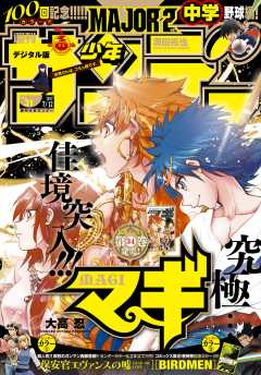 週刊少年サンデー 2017年31号(2017年6月28日発売)