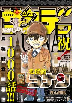 週刊少年サンデー 2017年37・38合併号(2017年8月9日発売)