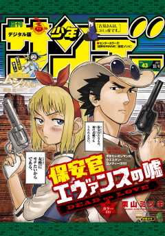 週刊少年サンデー 2017年43号(2017年9月20日発売)