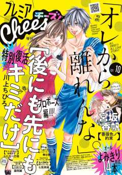 プレミアCheese! 2017年10月号(2017年9月5日発売)