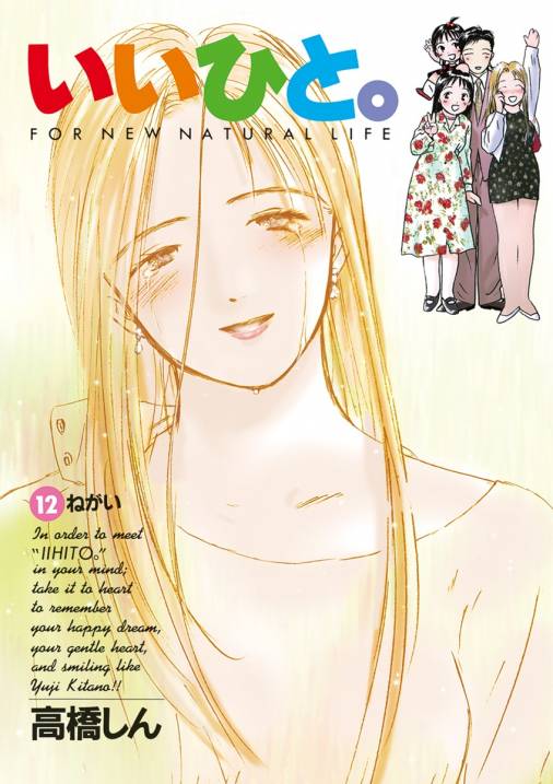 いいひと。 12巻