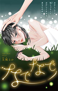 なでなで