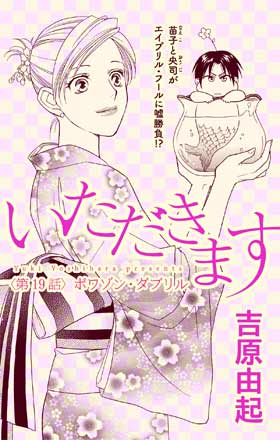 いただきます