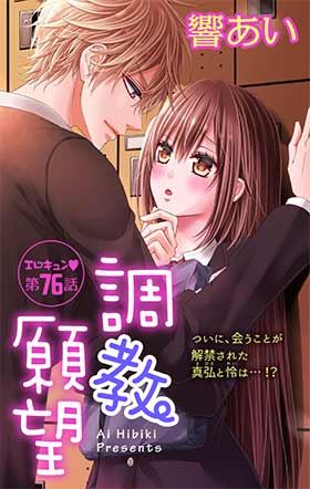 調教願望
