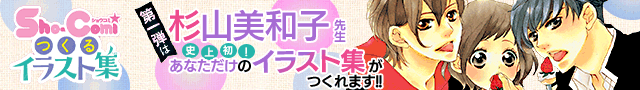 Sho-Comiつくるイラスト集