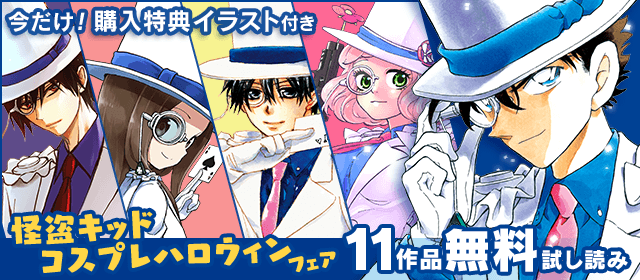 怪盗キッド コスプレハロウィンフェア