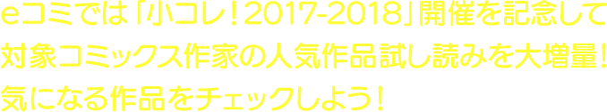 小コレマスキングテープキャンペーン トップページ