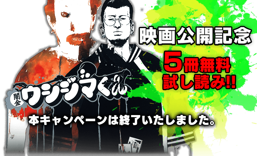 闇金ウシジマくん 公式映画原作本3 フリーエージェントくん Apply Bzu Edu Pk