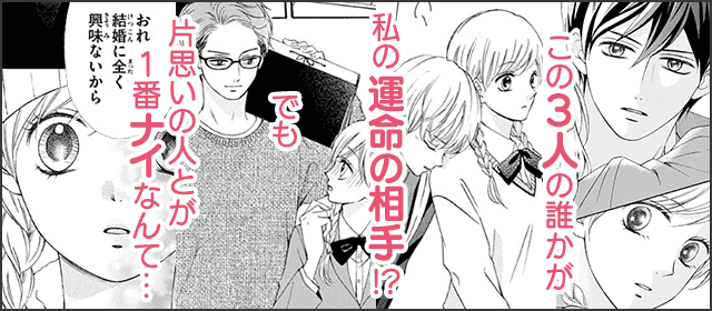 みらいのダンナさま 完結記念フェア 小学館eコミックストア 無料試し読み多数 マンガ読むならeコミ