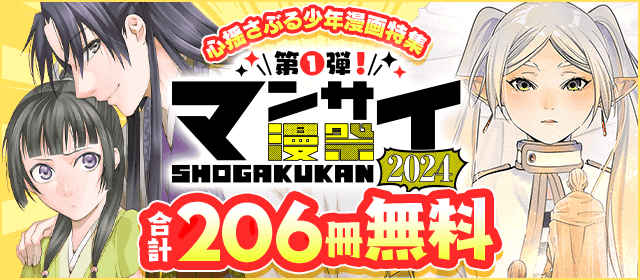 漫祭2024 第1弾 泣ける笑える熱くなる！ 心揺さぶる少年漫画大特集!!