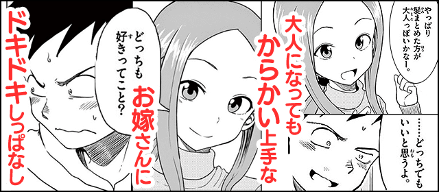 『からかい上手の(元)高木さん』を試し読みする