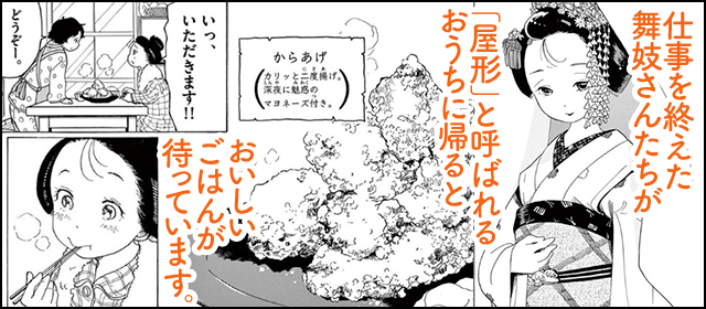 『舞妓さんちのまかないさん』を試し読みする