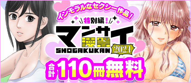 漫祭2024　特別編2　インモラルで刺激的なセクシー作品特集！