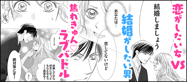 『結婚しましょう、恋する前に』を試し読みする