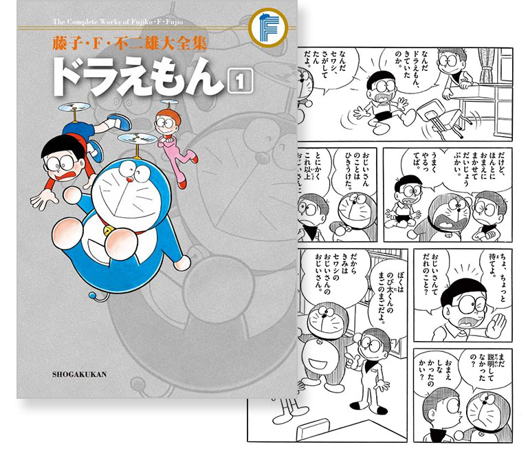 ドラえもん Digital Collection 小学館eコミックストア 無料試し読み多数 マンガ読むならeコミ