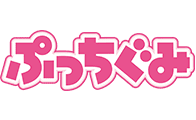 ぷっちぐみ