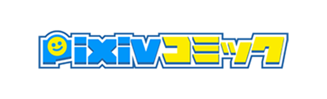 pixivコミック