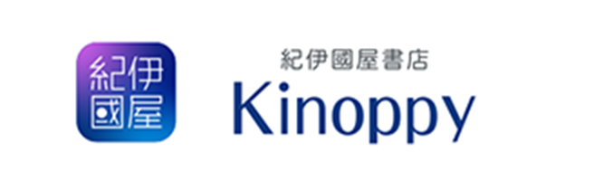 紀伊國屋書店Kinoppy