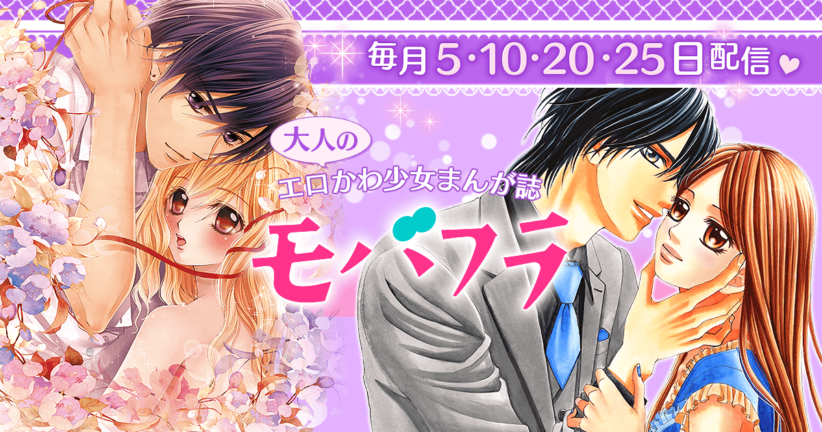 モバフラ【独占先行配信！】 - 小学館eコミックストア｜無料 ...