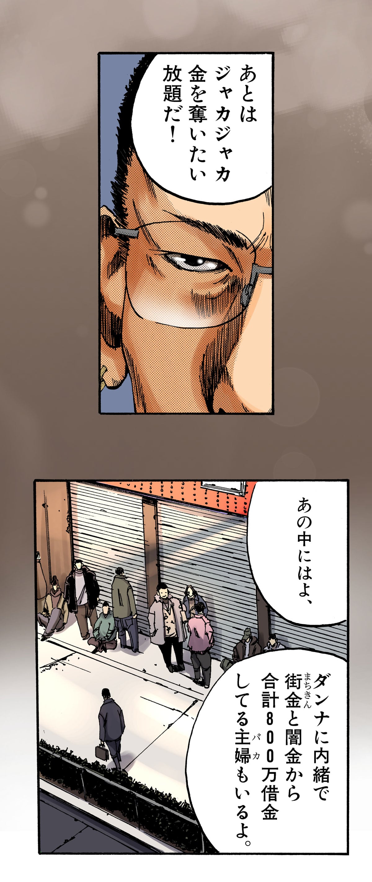 闇金ウシジマくん【タテカラー】試し読み