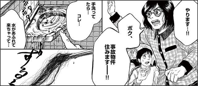 『ゼロから始める事故物件生活』を試し読みする