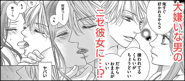 『ニセカレ(仮)』を試し読みする