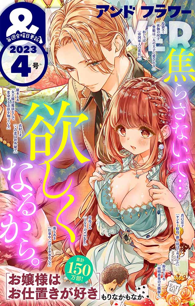 Flower 4号 アンドフラワー 小学館eコミックストア 無料試し読み多数 マンガ読むならeコミ Flower 4号 アンドフラワー 小学館eコミックストア 無料試し読み多数 マンガ読むならeコミ