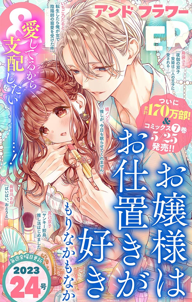 ＆フラワー 2023年24号 - アンドフラワー【独占先行配信