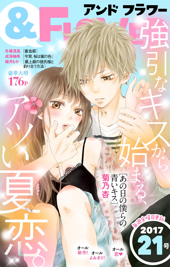 Flower 21号 アンドフラワー 小学館eコミックストア 無料試し読み多数 マンガ読むならeコミ